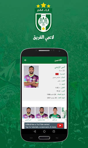 Raja News - أخبار الرجاء screenshot 4