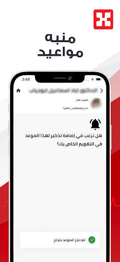 تطبيق د.سليمان الحبيب 3 تصوير الشاشة