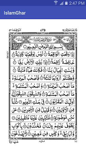 Surah Waqiah Offline PDF screenshot 2
