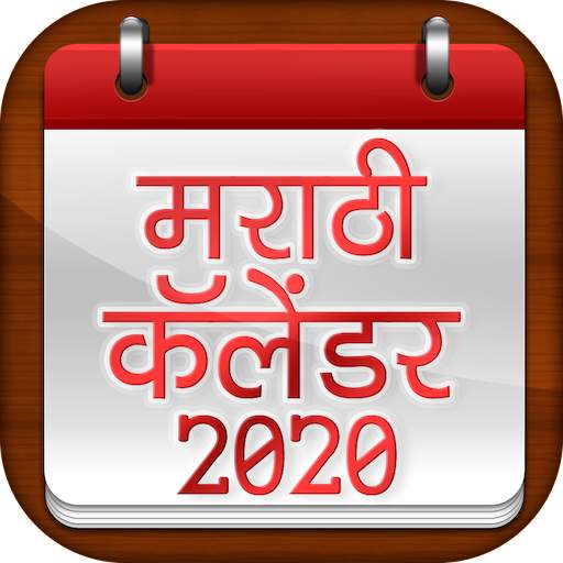 Marathi Calendar 2020 - मराठी कॅलेंडर 2020 8.0