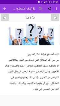 أساليب قراءة الأفكار والتنويم المغناطيسي 5 تصوير الشاشة