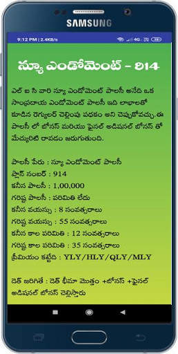 ఎల్ ఐ సి పాలసిల గురించి తెలుగులో screenshot 2