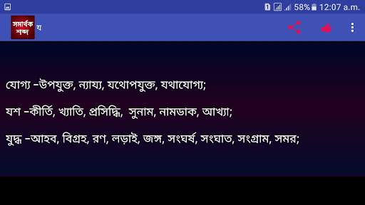 সমার্থক শব্দ скриншот 9
