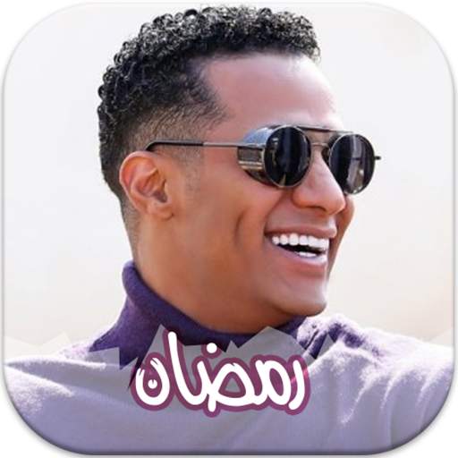 أغاني محمد رمضان المميزة مع الكلمات وبدون انترنت 6.6