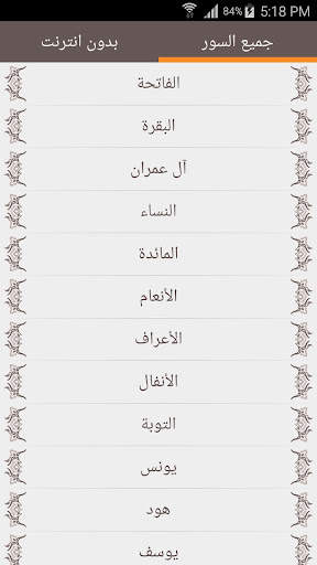 القرآن الكريم - سعد الغامدي -  5 تصوير الشاشة