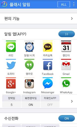 플래시 알림 2 screenshot 1