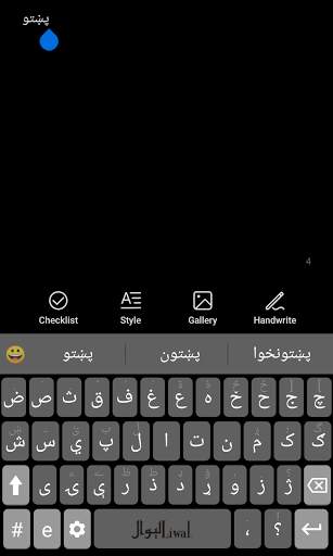 Liwal Pashto Keyboard स्क्रीनशॉट 5