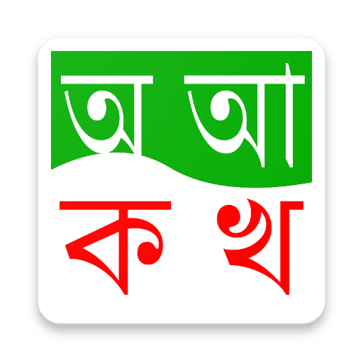 Adarsha Bangla Lipi icon