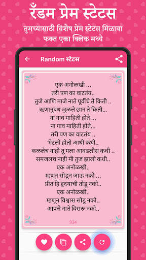 Marathi Love Status - हृदयस्पर्शी प्रेम screenshot 5