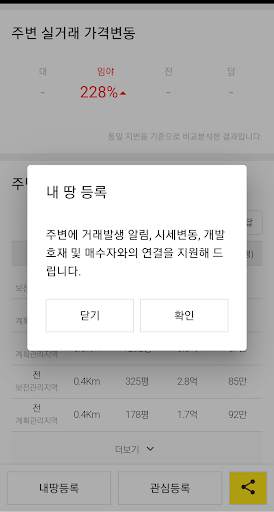 땅야 - 토지 실거래가 조회 및 매매 screenshot 5