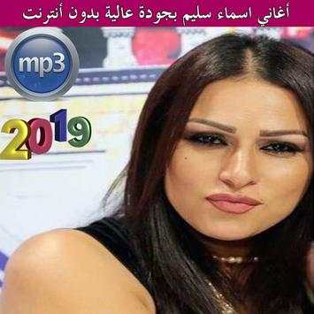 أغاني اسماء سليم بجودة عالية - بدون أنترنت 2019 screenshot 1