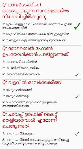 Learners Test Malayalam-Smart Drive screenshot 3