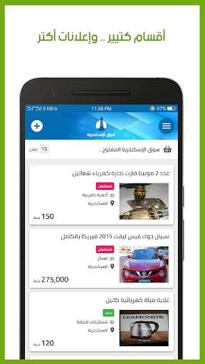 سوق الاسكندرية المفتوح - alex sooq screenshot 5