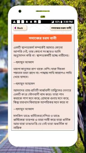 জ্ঞানের কথা উচিত কথা জ্ঞান থেকে বলা উচিৎ কথা скриншот 19
