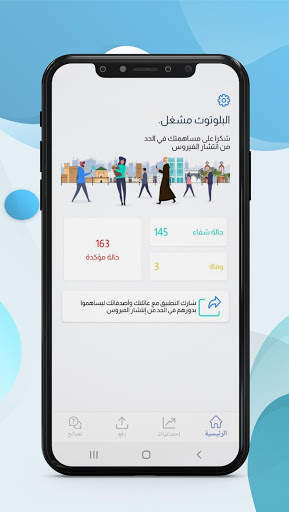 وقايتنا ( wiqaytna) 2 تصوير الشاشة