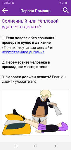Первая Помощь скриншот 3
