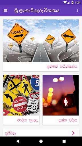 Sri Lanka Driving Exam screenshot 1