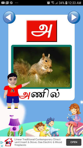 Tamil Learning Kids App screenshot 8