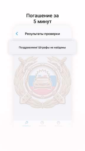 АвтоАссистент - оплата штрафов ГИБДД онлайн screenshot 5