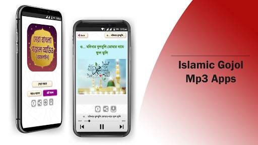 সেরা ইসলামিক গজল অডিও New islamic gojol 2020 screenshot 11