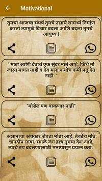 Marathi Love SMS screenshot 5