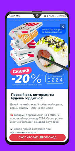 ЁбиДоёби – доставка роллов скриншот 6