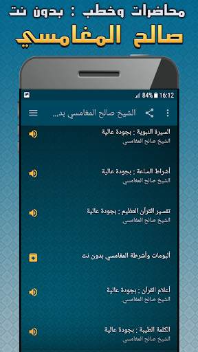 صالح المغامسي محاضرات وخطب بدون نت - مواعظ مؤثرة screenshot 4