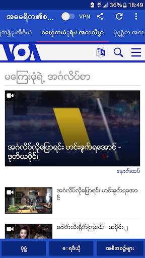 VOA Burmese News | အမေရိက၏စကားသံကို screenshot 7