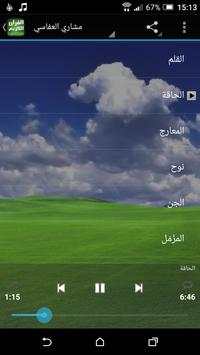 القران الكريم صوت بدون انترنت 4 تصوير الشاشة