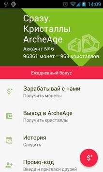 Сразу.  Кристаллы в ArcheAge screenshot 3