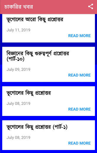 চাকরির খবর-Job News (WB) screenshot 16