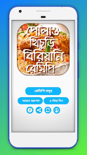 পোলাও খিচুড়ি বিরিয়ানি রেসিপি Bangla Recipe screenshot 9
