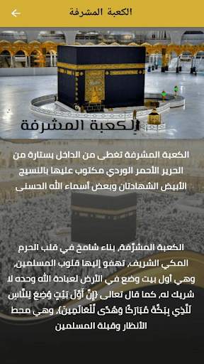 Haj wa Omra - دليلي للحج والعمرة - مناسك screenshot 2