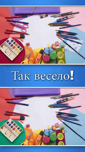 Найди отличия скриншот 5