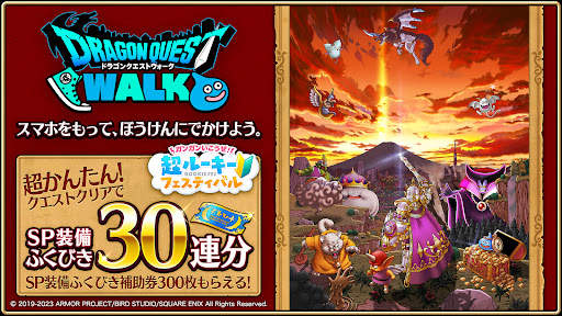 ドラゴンクエストウォーク screenshot 1