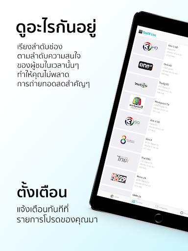 ThaiTV Live - ดูทีวีออนไลน์ screenshot 7