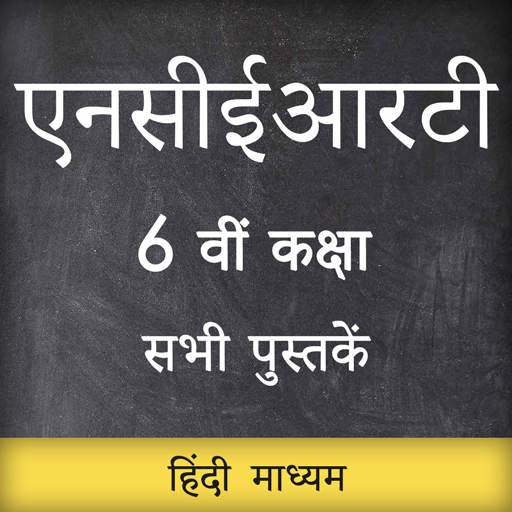 NCERT 6th CLASS BOOKS IN HINDI 1.0.1
