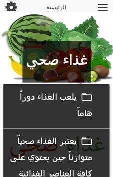 غذاء صحي 2 تصوير الشاشة