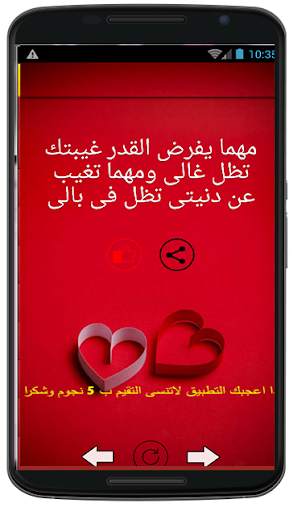 مسجات رومانسية  للمتزوجين 3 تصوير الشاشة