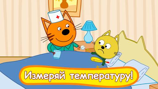 Три кота: Больница для зверей скриншот 3