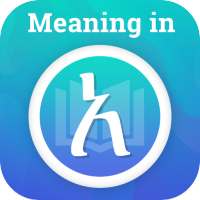 Meaning in Amharic on 9Apps