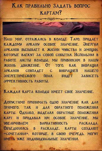 Таро: Гадание на картах screenshot 9