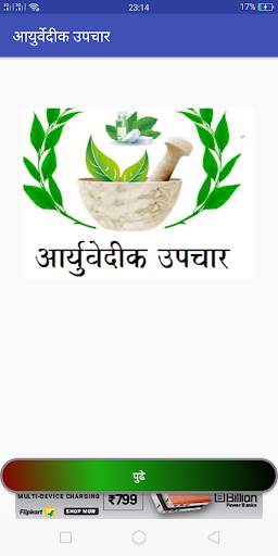 health information in marathi language screenshot 1