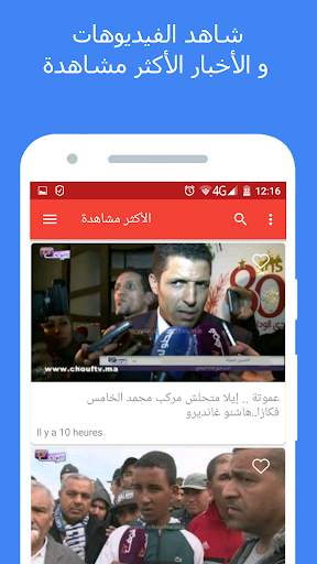 Morocco Tube screenshot 4