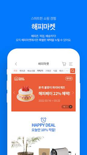 해피포인트 screenshot 7