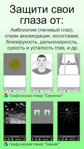 Глаза Зрение: зарядка для глаз скриншот 1
