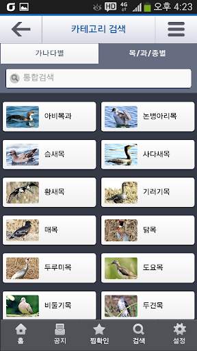 한국의 조류(Birds of Korea) screenshot 7