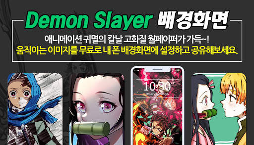 배경화면 for 귀멸의 칼날 - DemonSlayer 팬을 위한 배경화면 잠금화면 скриншот 1