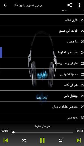اجمل اغانى رامى صبرى بدون نت screenshot 4