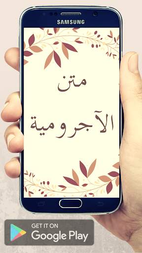 الآجرومية screenshot 1